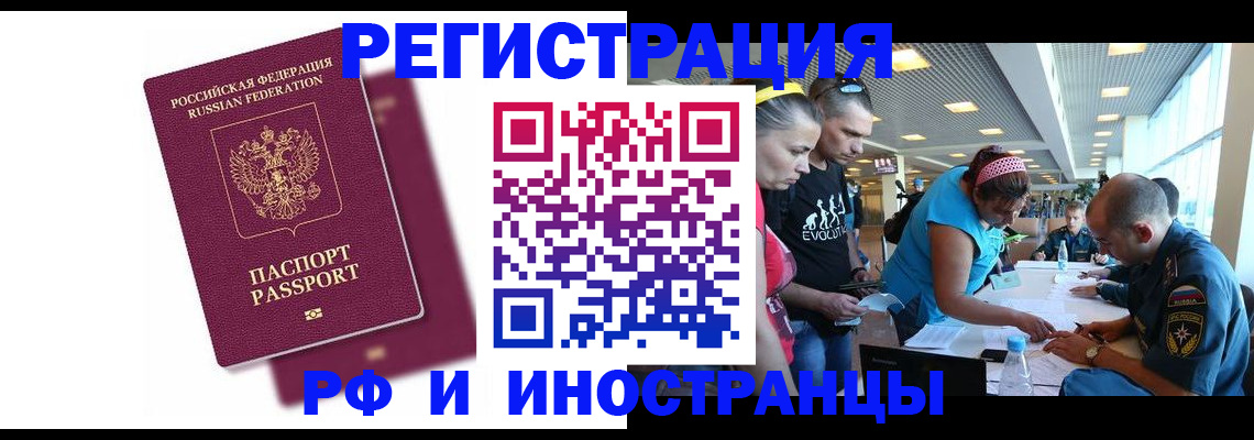 прописка иностранных граждан в Кеми